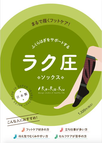 【意外と知らないかも】着圧ソックスの効果と脚やせするってほんと？