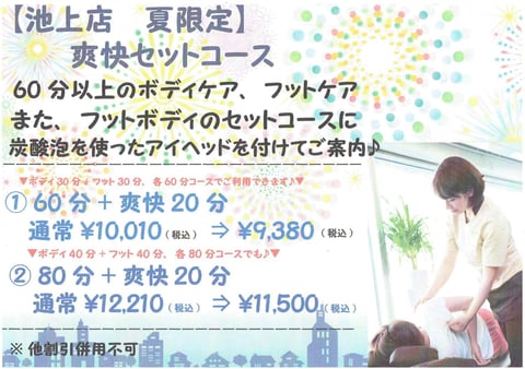 リラク池上店　７月２２日の空き状況