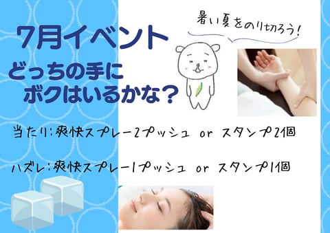 【7月限定イベント】どっちの手にボクはいるかな？