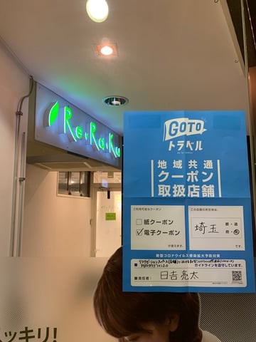 旅のおともに☆リラク北浦和店