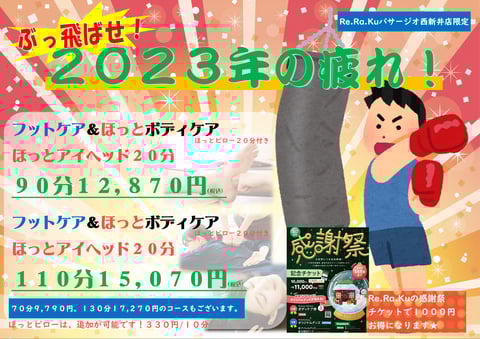 12/25(月)本日空きあります!【パサージオ西新井】
