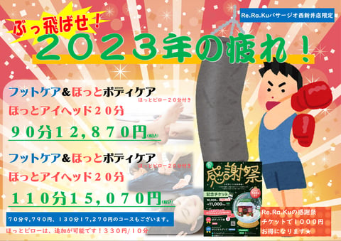 12/25(月)本日空きあります!【パサージオ西新井】