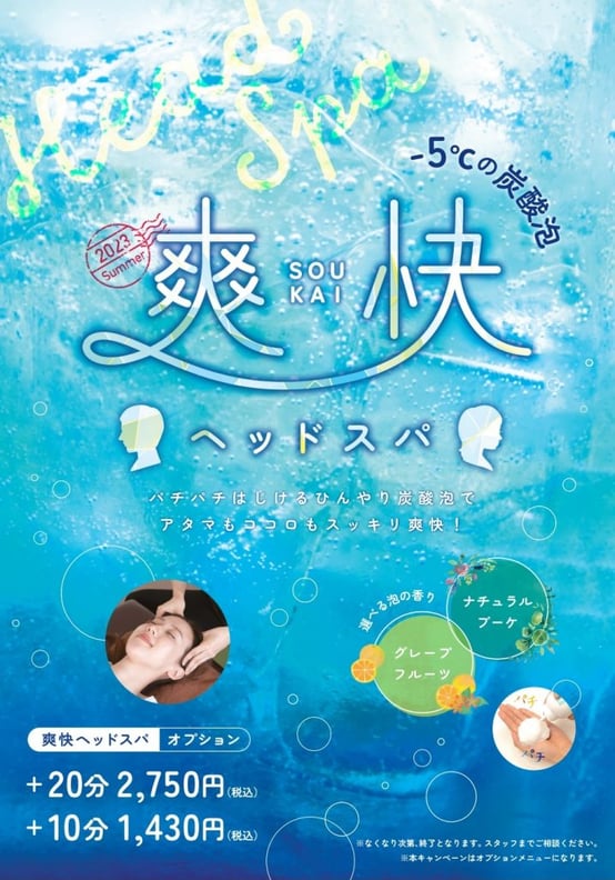 予告☆爽快ヘッドキャンペーン♪