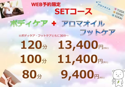 WEB予約限定！ボディケア＆フットケアSETコース