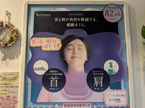 【首と肩の負担を軽くする枕の販売始めました！】