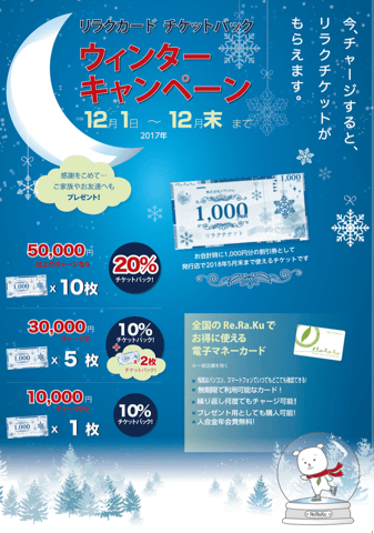 ★12月限定キャンペーン情報★