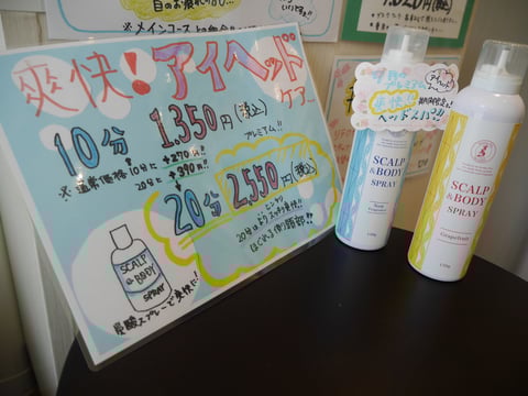 7月爽快アイヘッドケアキャンペーン　Re.Ra.Ku尾山台