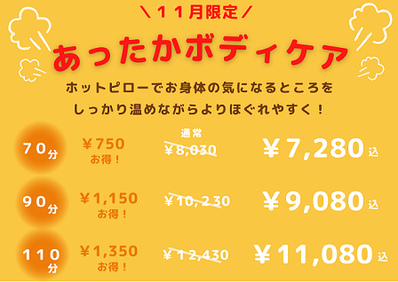 あったかボディケアで心と身体を癒しましょう　リラク北浦和店