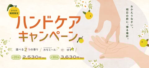 【Echika表参道店】ハンドケアキャンペーン🥰