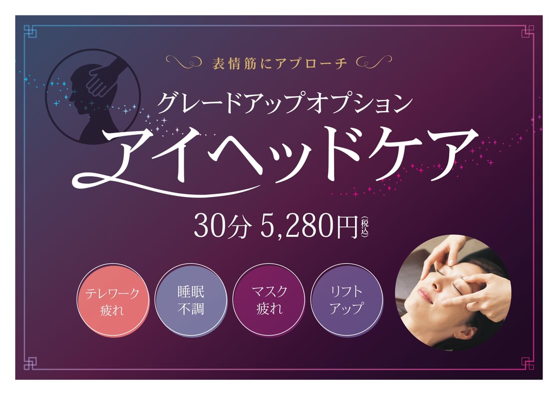 大人気！グレードアップアイヘッドケア♪