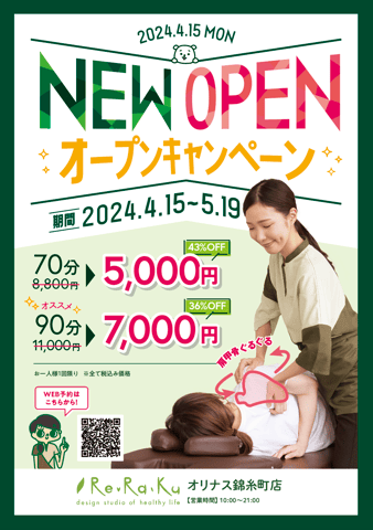 Re.Ra.Ku オリナス錦糸町店が4月12日にオープン！
