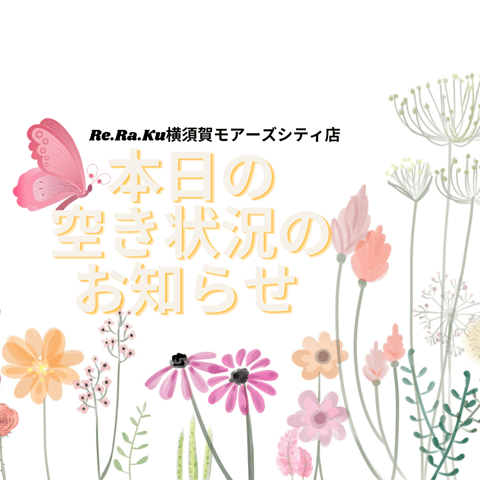 本日（4/12）の空き状況のお知らせ☆