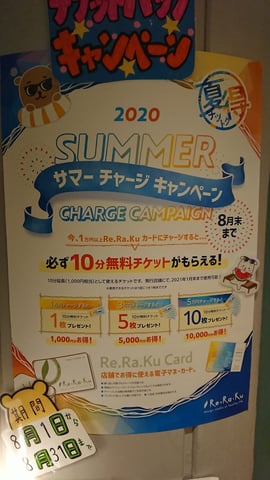 8月！キャンペーン！