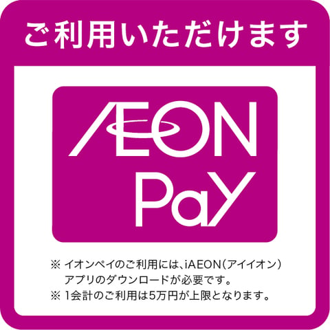 イオンのトータルアプリiAEON(アイイオン)