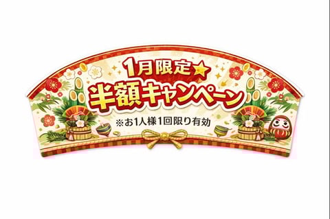 ネックリンパケア半額キャンペーン