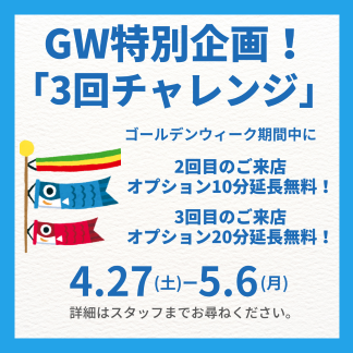 ゴールデンウィークの空き状況をお知らせ♪