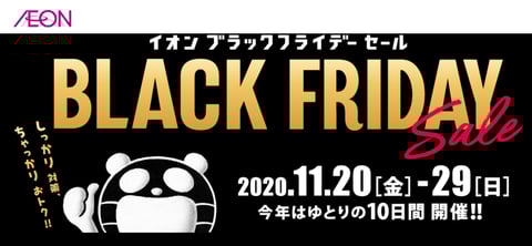 ブラックフライデー♪