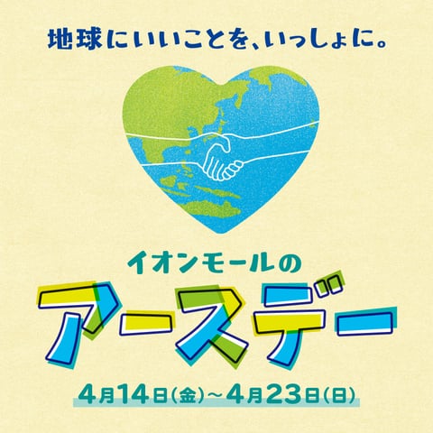 本日はアースデー(*´ω｀*)