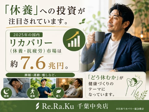 「休養」にお金と時間を使う時代へ