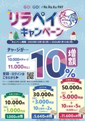 12/16(水)温活ケアで心も身体もリラックスしませんか♪【Re.Ra.Ku パサージオ西新井店】