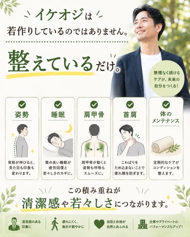 「イケオジ」は若作りよりメンテナンス