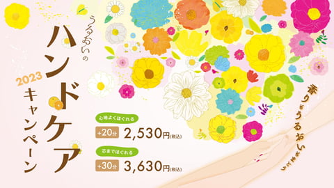 【Re.Ra.Ku　光が丘IMA店】うるおいのハンドケアキャンペーン【1月2月限定】