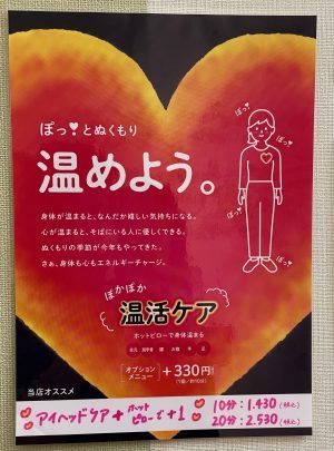 温活ケア