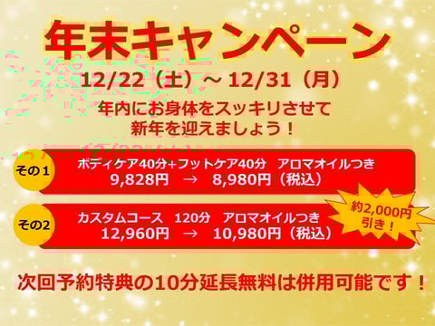 年末大SALE！！フレスポ八潮店☆彡