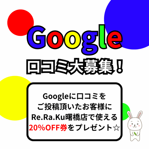 ☆口コミ大募集☆