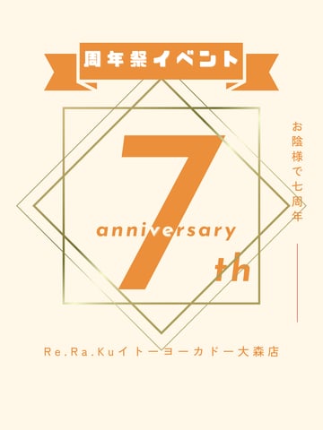 7周年イベントのご案内！