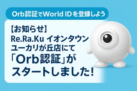 【お知らせ】Re.Ra.Kuイオンタウンユーカリが丘店にて「Orb認証」がスタートしました！