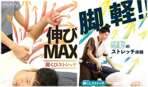 全身（肩くび・脚こし）Reフレッシュコースがスタート♪