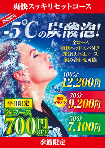 爽快ヘッドスパが始まりました！