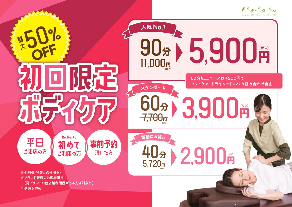 【事前予約限定】平日のご褒美に♪最大5,100円オフのご新規様キャンペーン開催中!