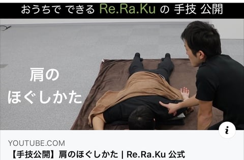 YouTubeチャンネルから動画のご紹介☆リラク足立花畑店