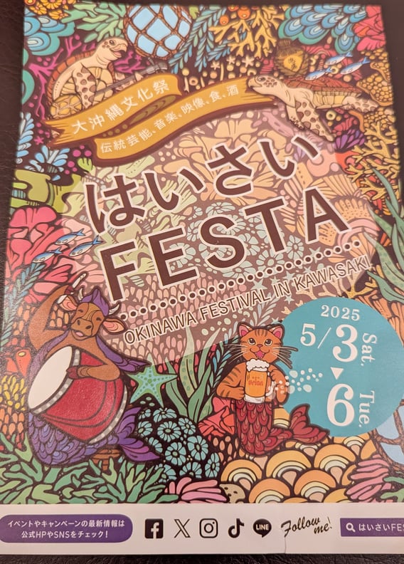 はいさいFESTA！
