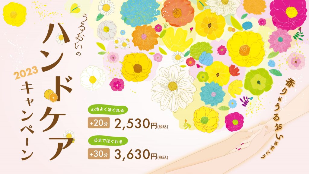 ハンドケアキャンペーン👏