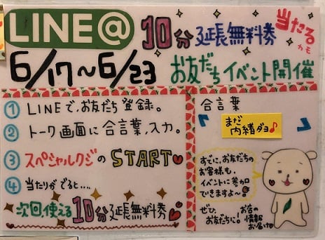 LINE＠お友達イベント♪もうすぐ開催！！！
