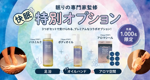 9月3日は睡眠の日♪ Ruam Ruam で「Sleep STEP」を使った特別タイアップキャンペーンを実施