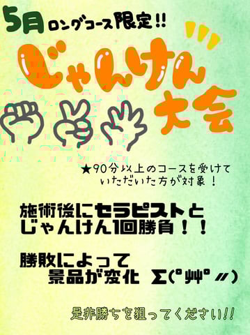 じゃんけん大会！✊✌✋