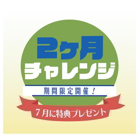 期間限定2ヶ月チャレンジ!【マッサージのように気持ちいいリラクセンター南サウスウッド店】