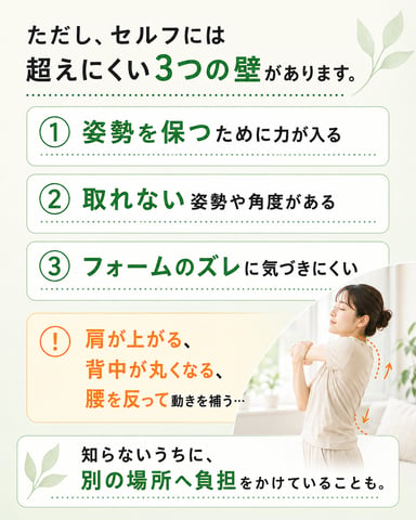 セルフストレッチで超えにくい3つの壁