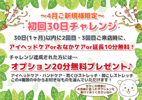 ☆4月ご新規様限定イベント☆