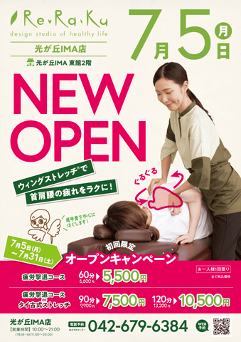【Re.Ra.Ku　光が丘IMA店】グランドオープンキャンペーン