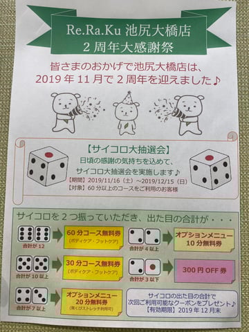 Re.Ra.Ku池尻大橋店2周年を迎えました！！