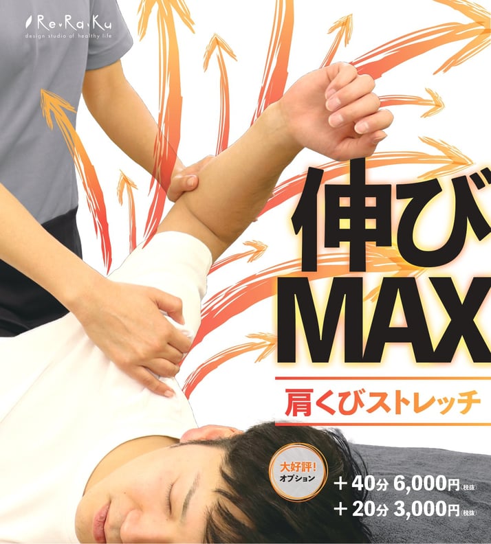 4月6日(木) Re.Ra.Ku【リラク】四ツ谷店 の空き状況♪