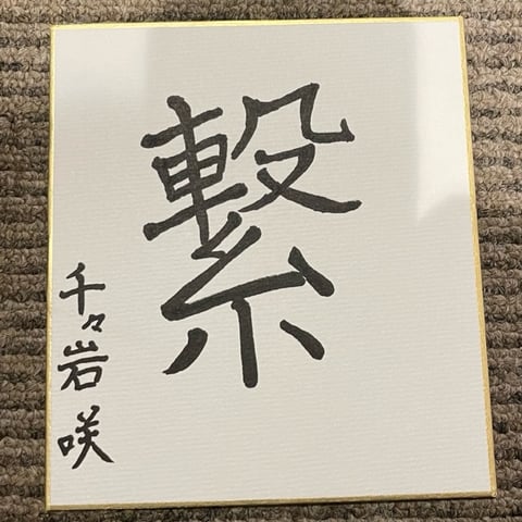 【Re.Ra.Ku　光が丘IMA店】2023年の目標⑤