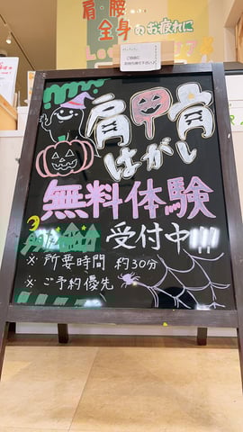 肩甲骨はがし無料体験