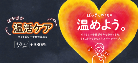 11/16 ちょっと暖かい日にお身体スッキリ★空き情報～♪