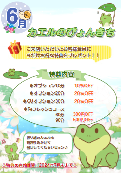 ☆6月限定イベントのお知らせ☆